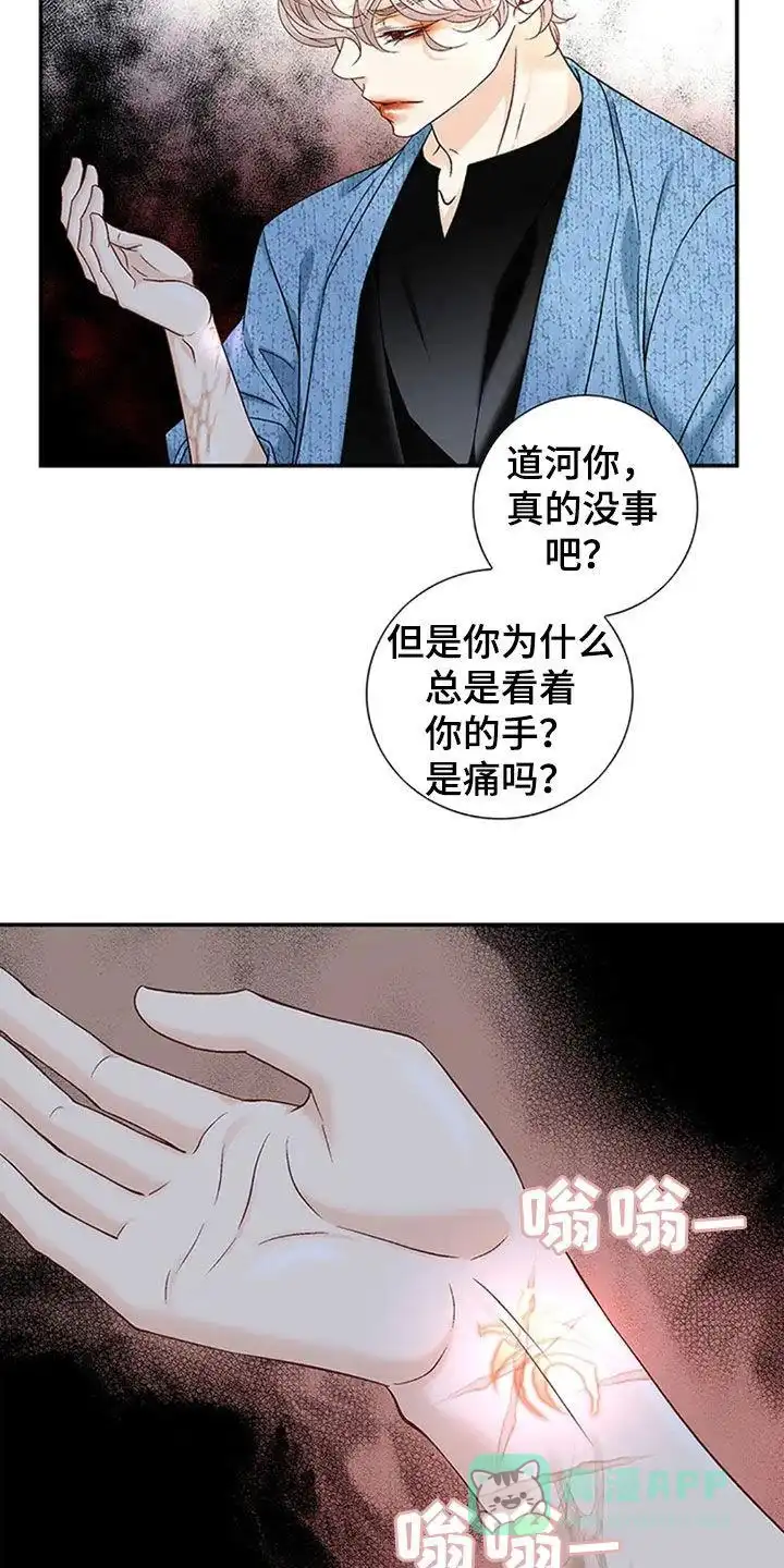 《剧毒纽带》第18话 第11页