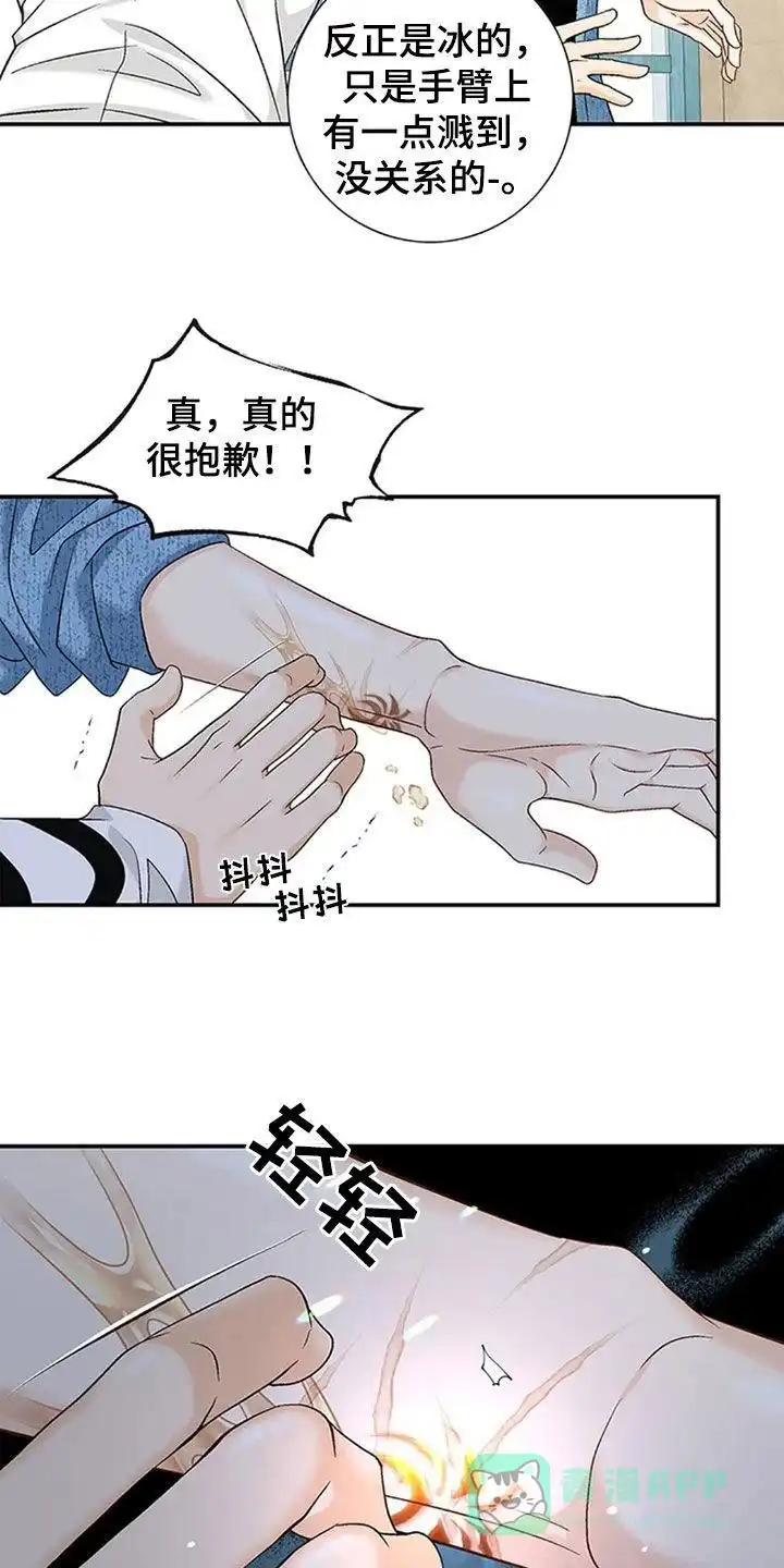 《剧毒纽带》第18话 第6页