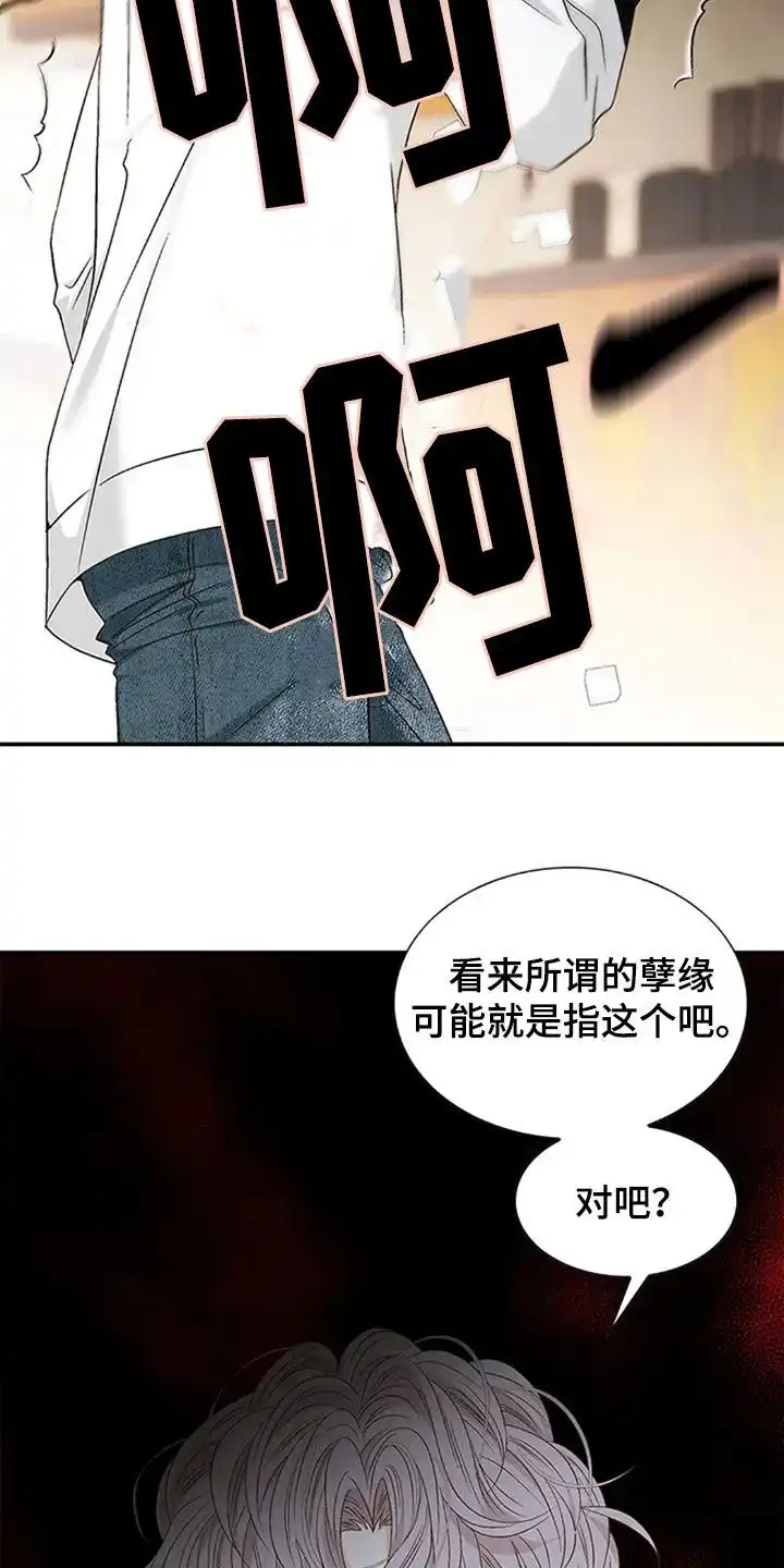 《剧毒纽带》第18话 第20页