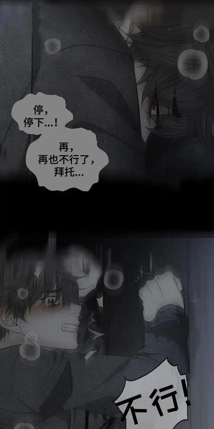《剧毒纽带》第18话 第14页