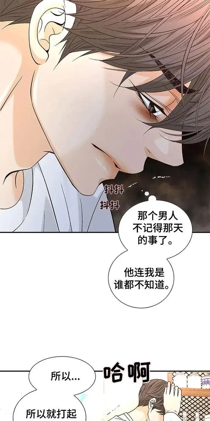 《剧毒纽带》第18话 第17页