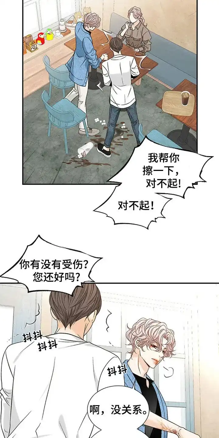 《剧毒纽带》第18话 第5页