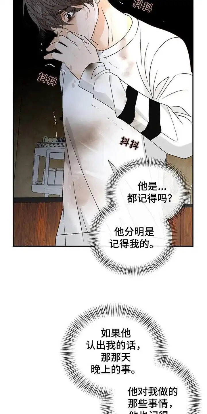 《剧毒纽带》第19话 第4页