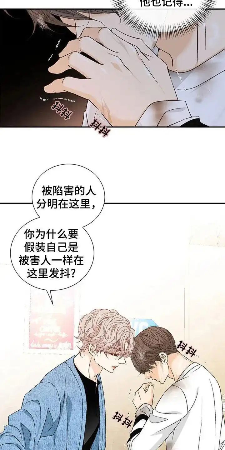 《剧毒纽带》第19话 第5页