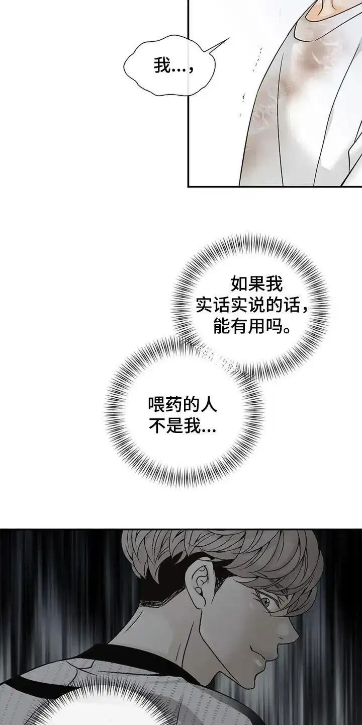 《剧毒纽带》第19话 第13页