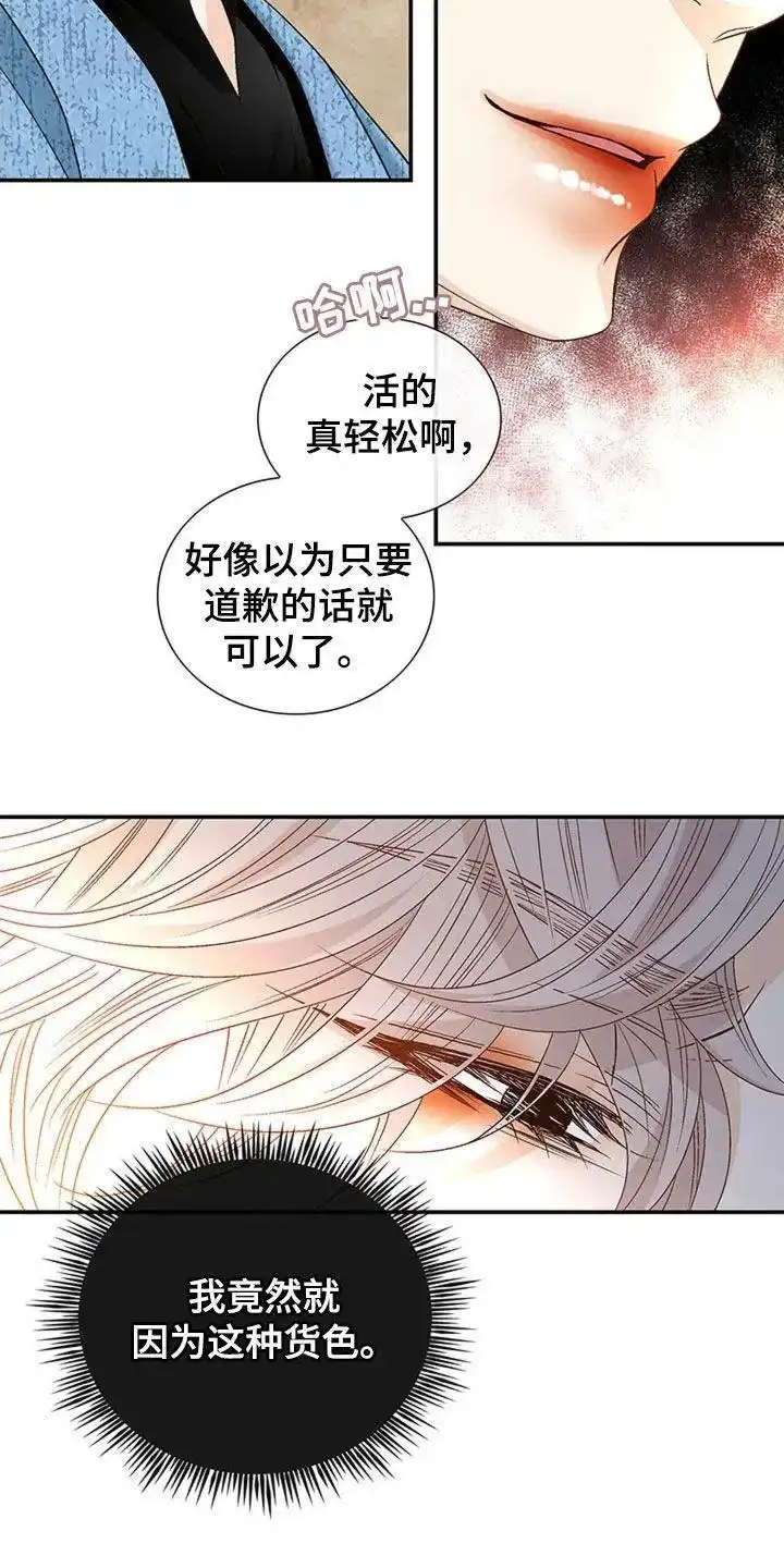《剧毒纽带》第19话 第17页