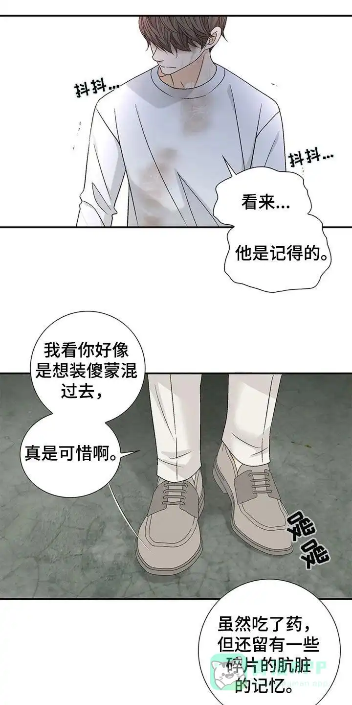 《剧毒纽带》第19话 第11页