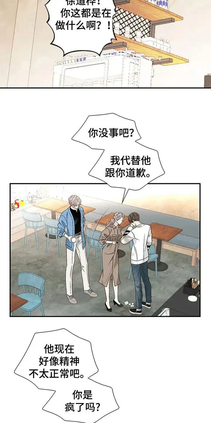 《剧毒纽带》第19话 第2页
