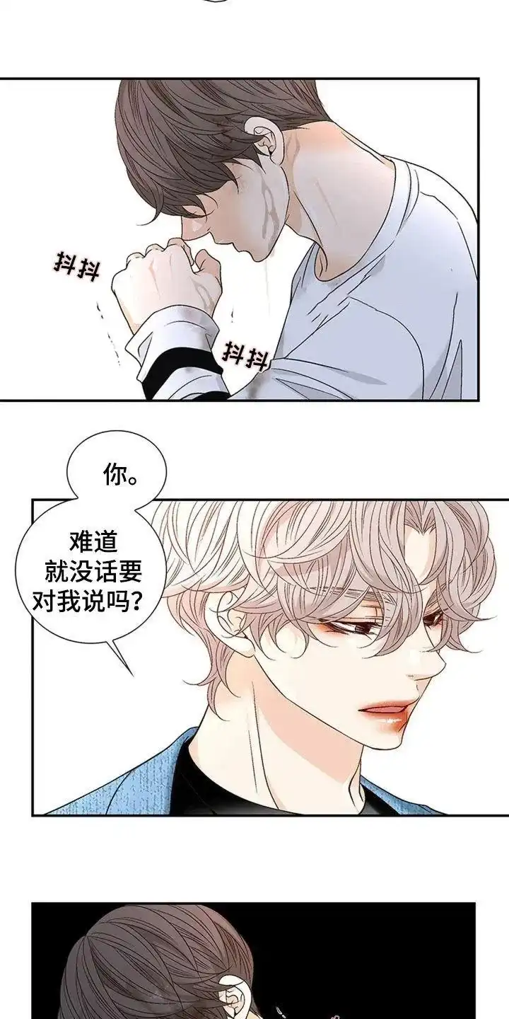 《剧毒纽带》第19话 第3页