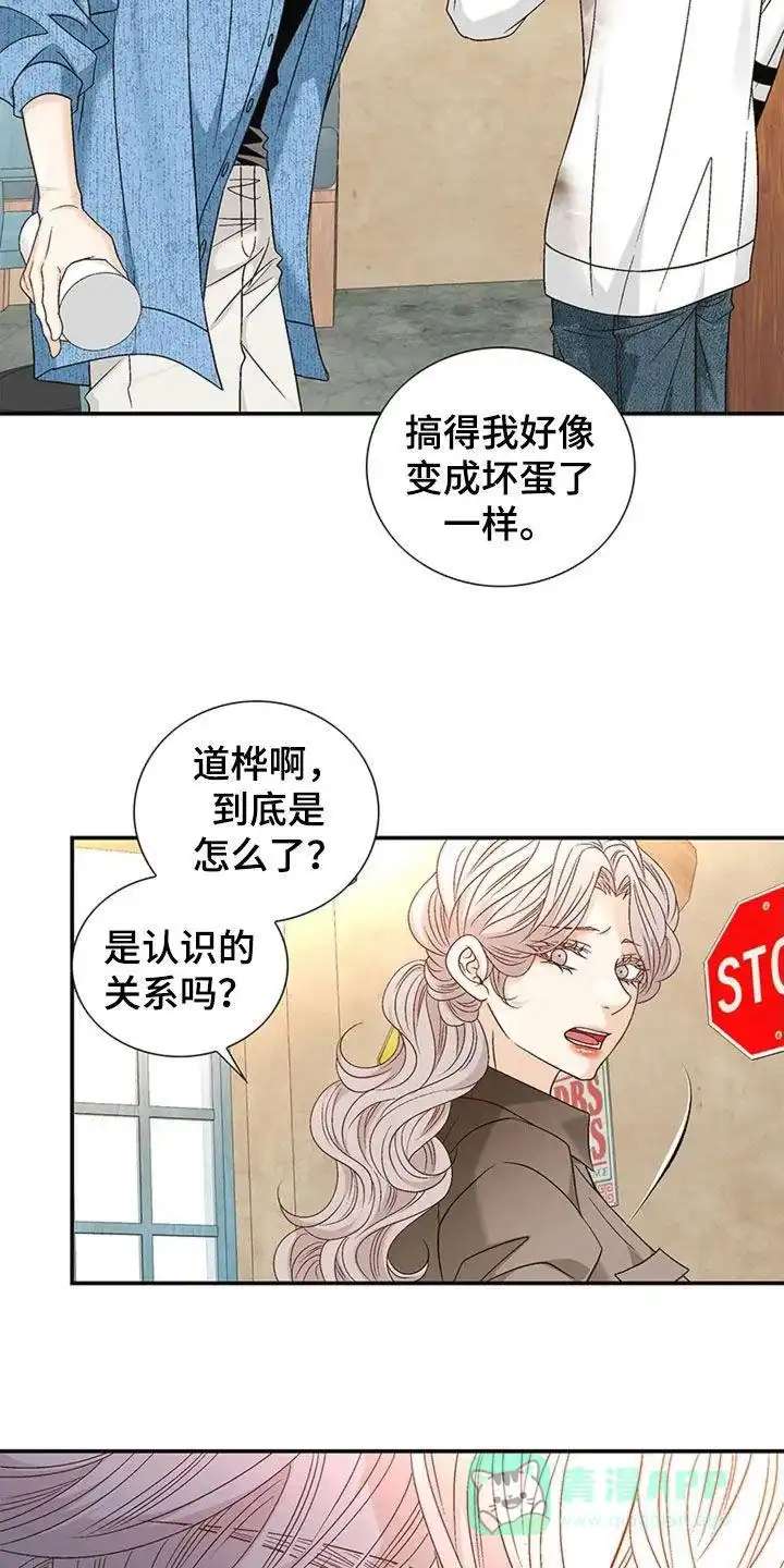 《剧毒纽带》第19话 第6页