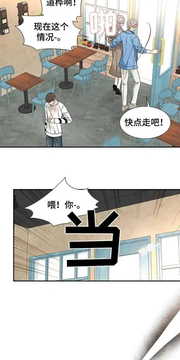 《剧毒纽带》第19话 第9页