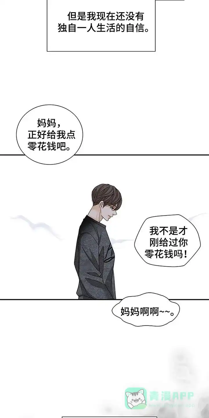 《剧毒纽带》第2话 第11页