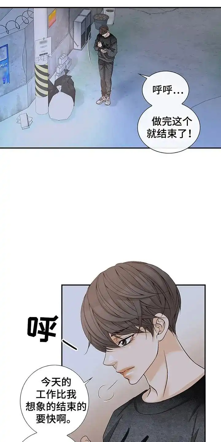 《剧毒纽带》第2话 第23页