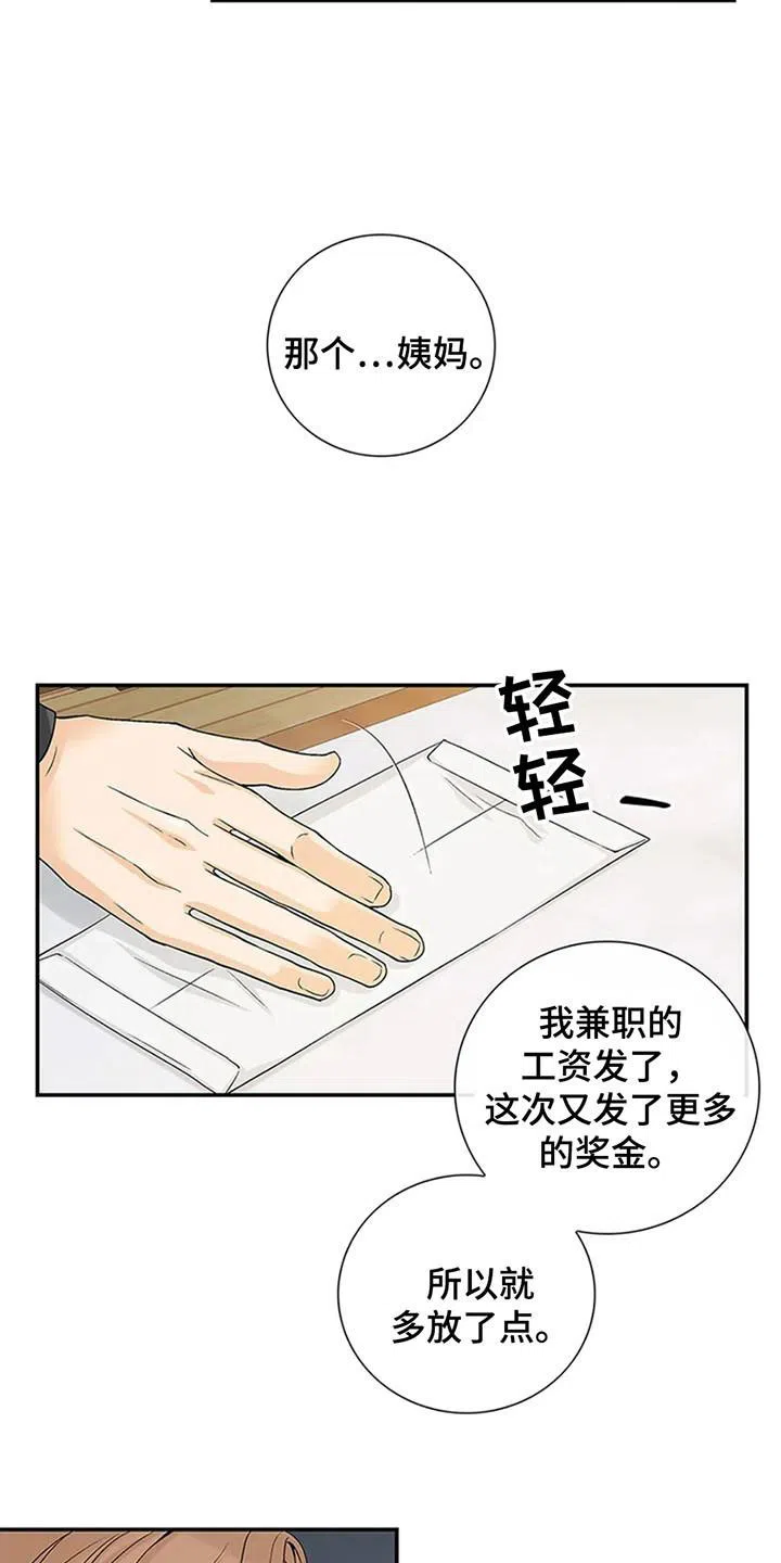 《剧毒纽带》第2话 第5页