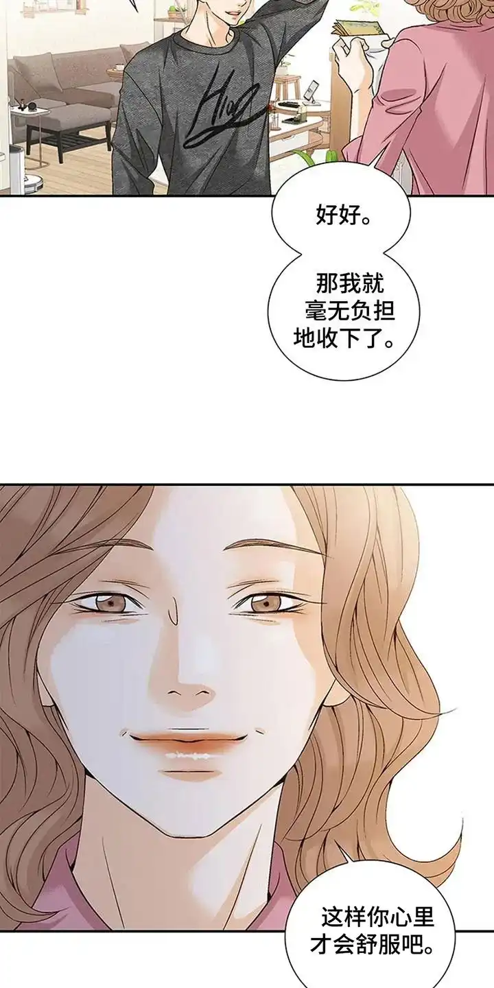 《剧毒纽带》第2话 第8页