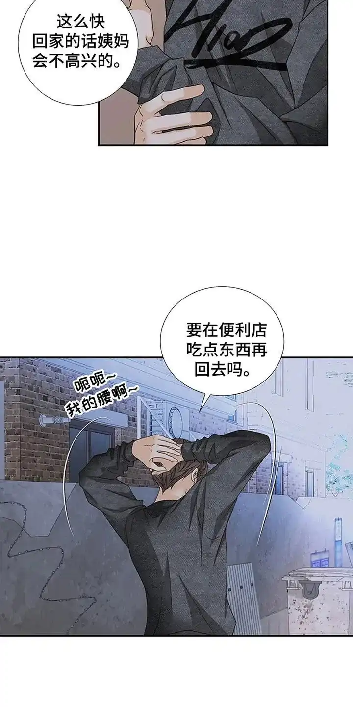 《剧毒纽带》第2话 第24页