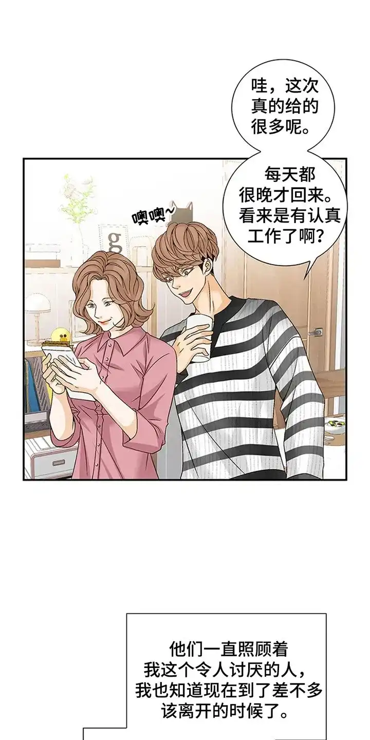 《剧毒纽带》第2话 第10页