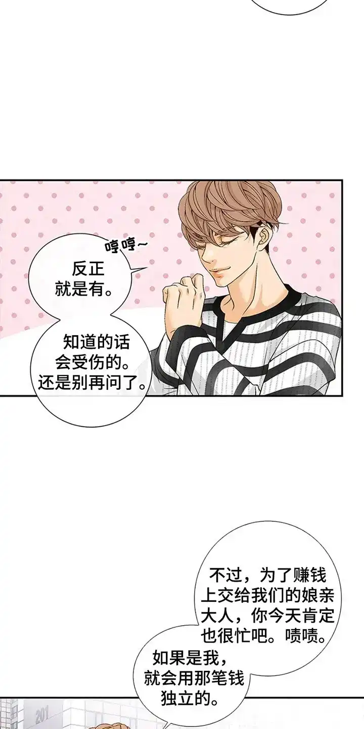 《剧毒纽带》第2话 第19页