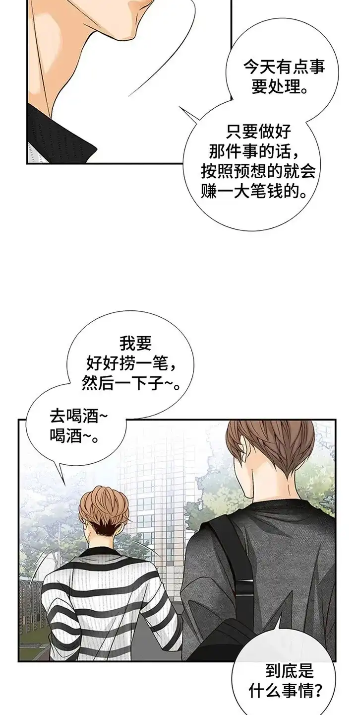 《剧毒纽带》第2话 第18页