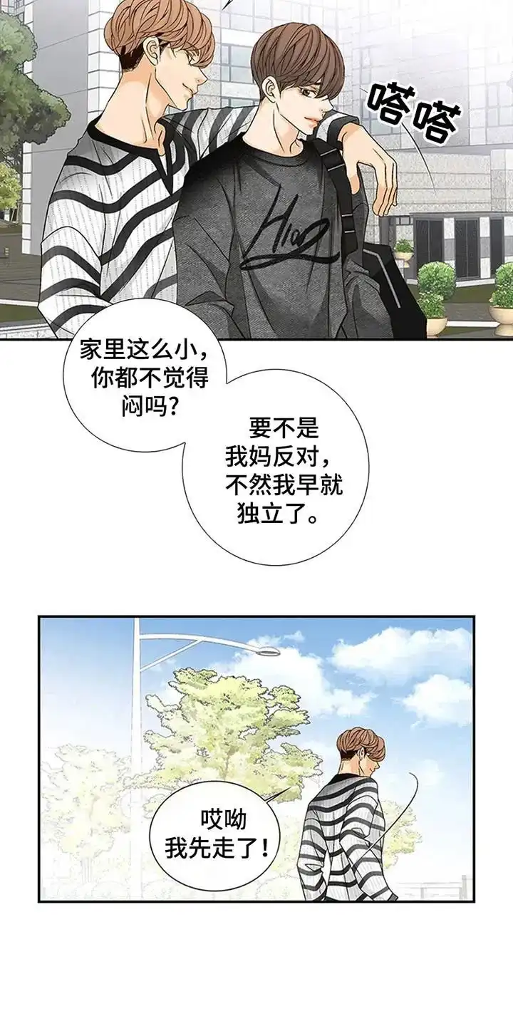 《剧毒纽带》第2话 第20页