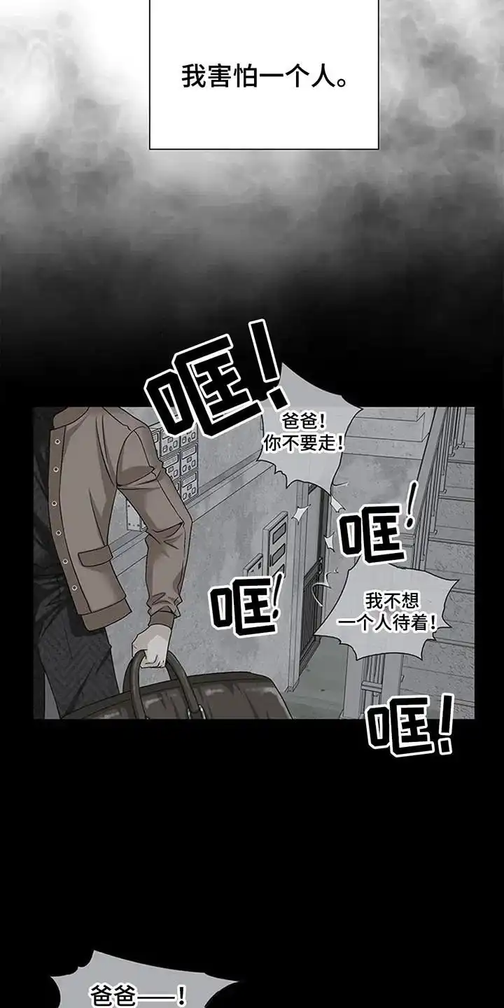 《剧毒纽带》第2话 第12页