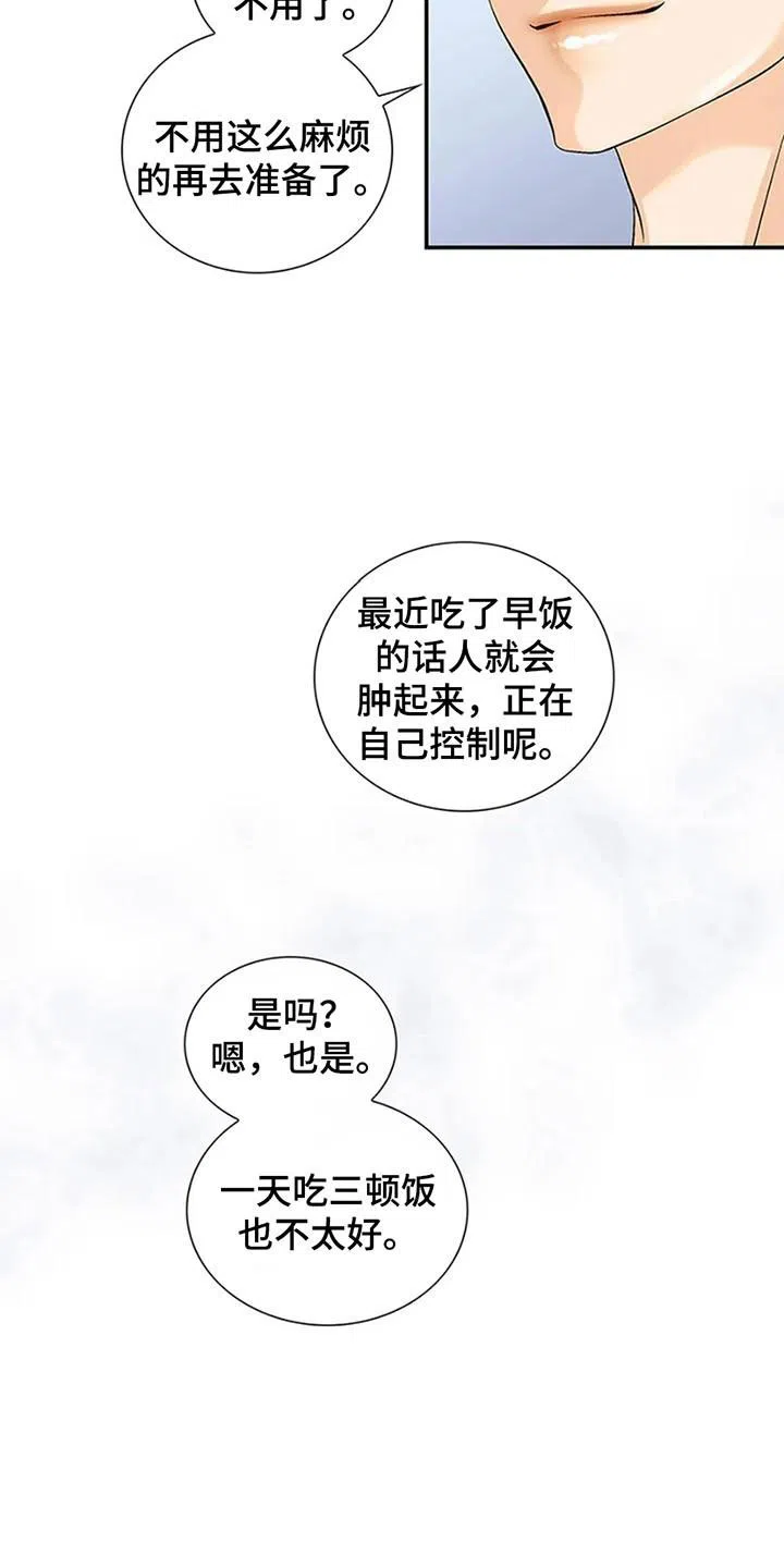 《剧毒纽带》第2话 第3页