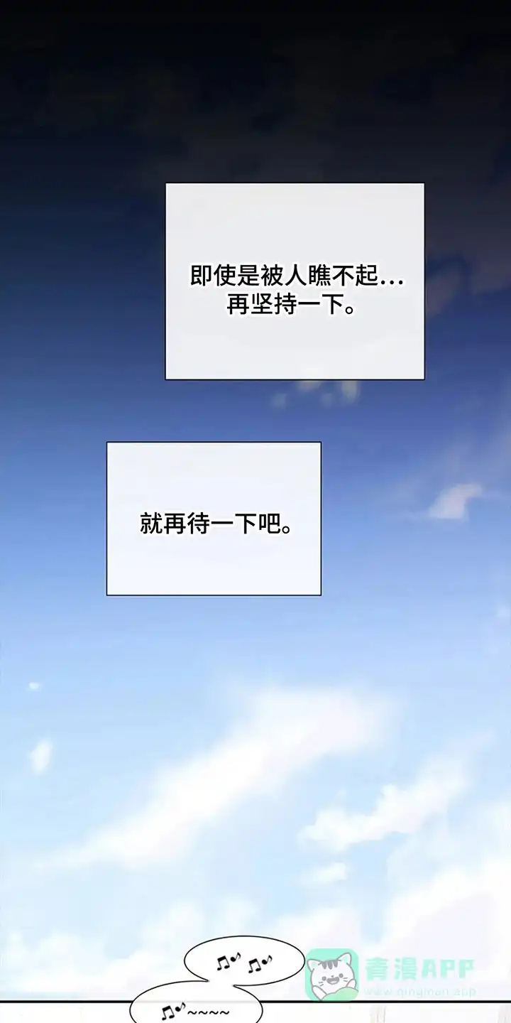 《剧毒纽带》第2话 第16页