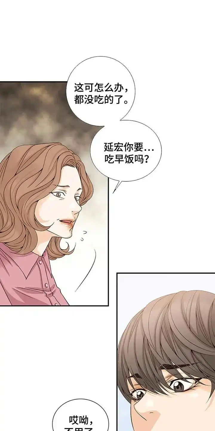 《剧毒纽带》第2话 第2页