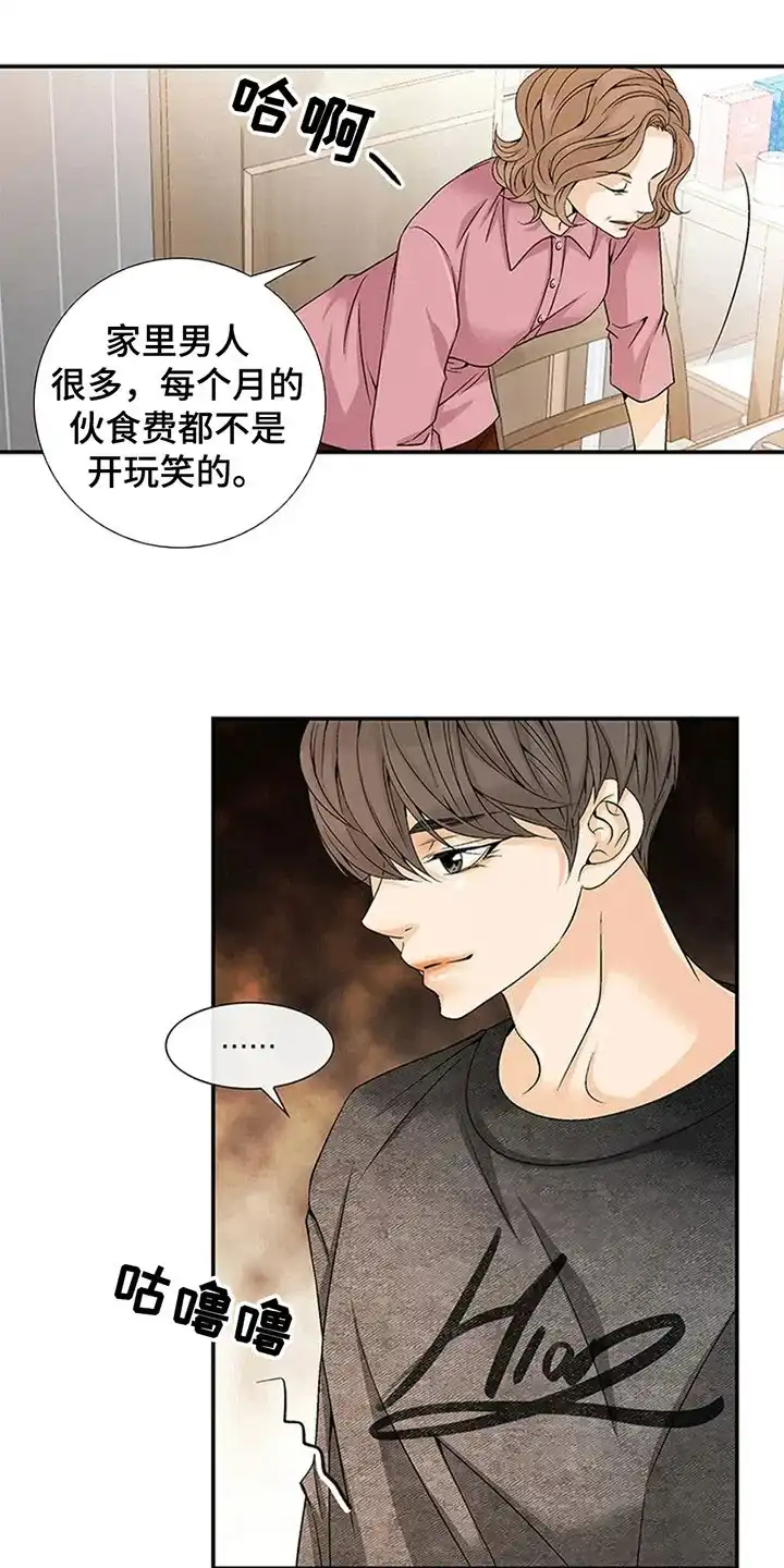 《剧毒纽带》第2话 第4页