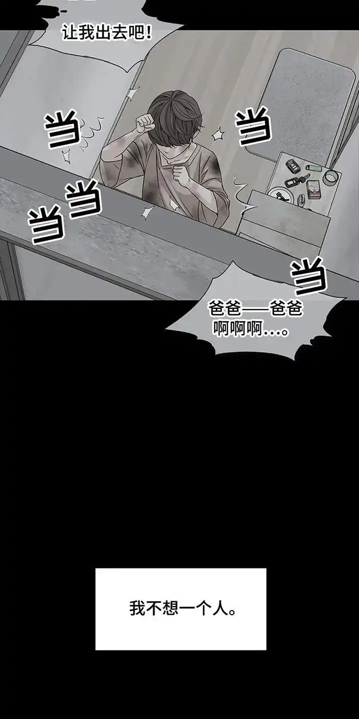 《剧毒纽带》第2话 第13页