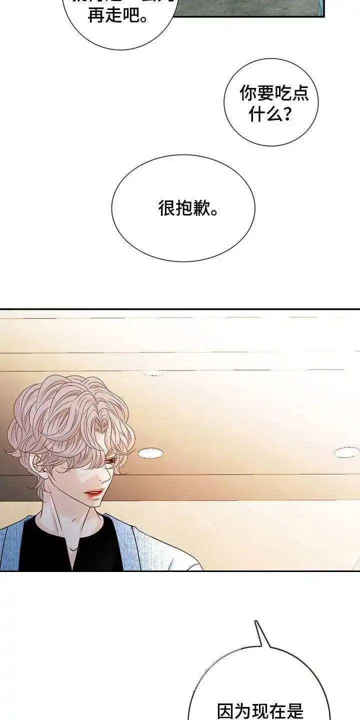 《剧毒纽带》第20话 第15页
