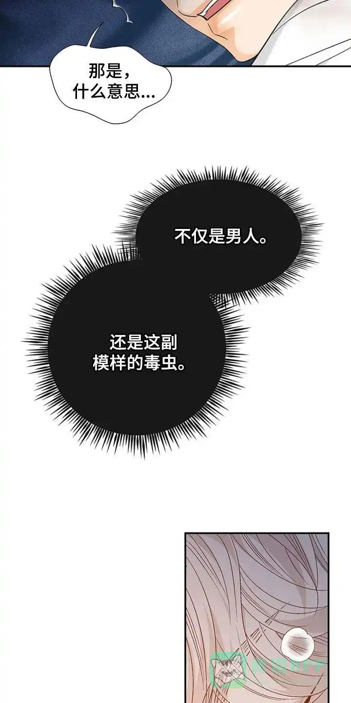 《剧毒纽带》第20话 第11页