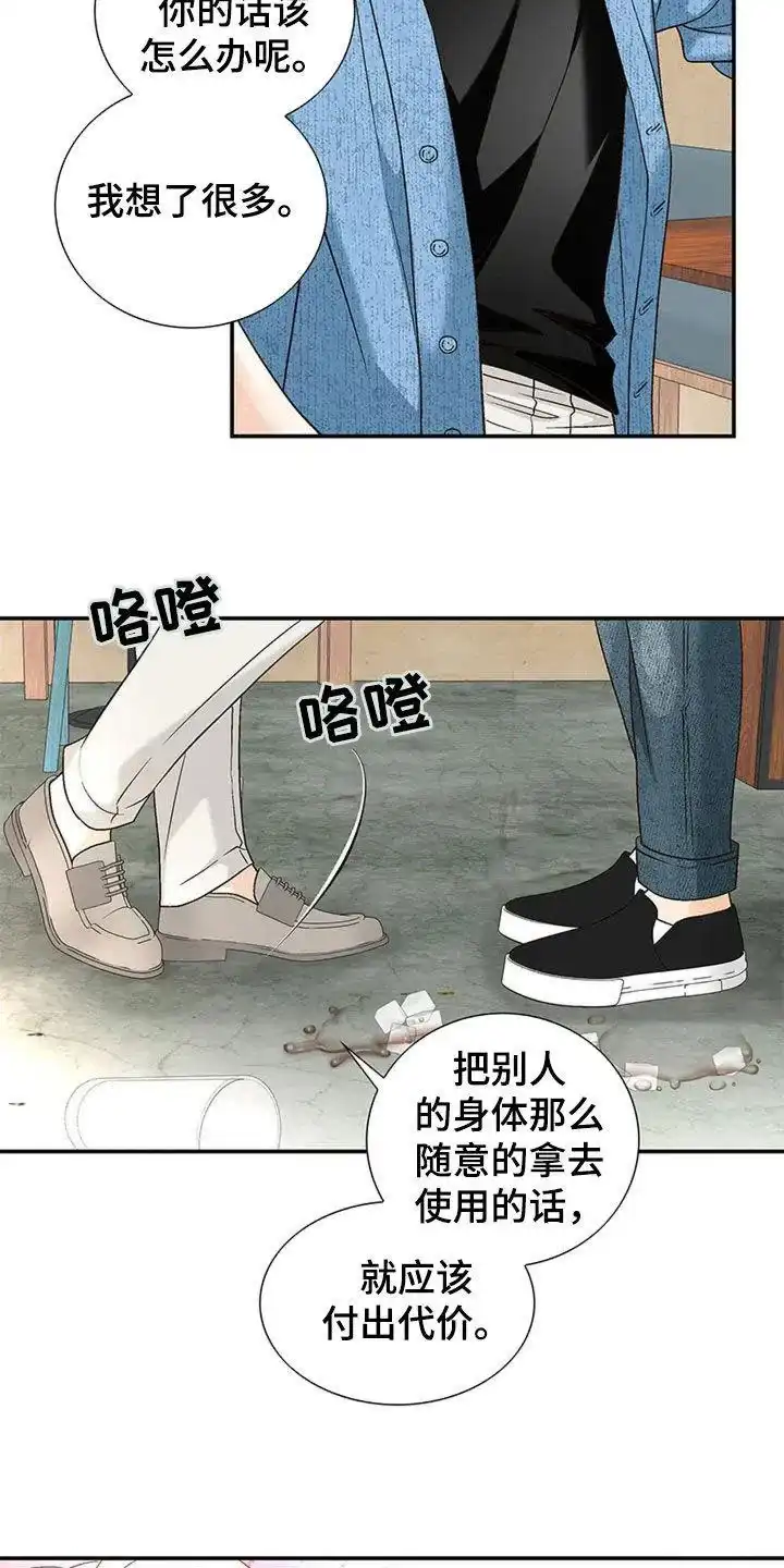 《剧毒纽带》第20话 第3页