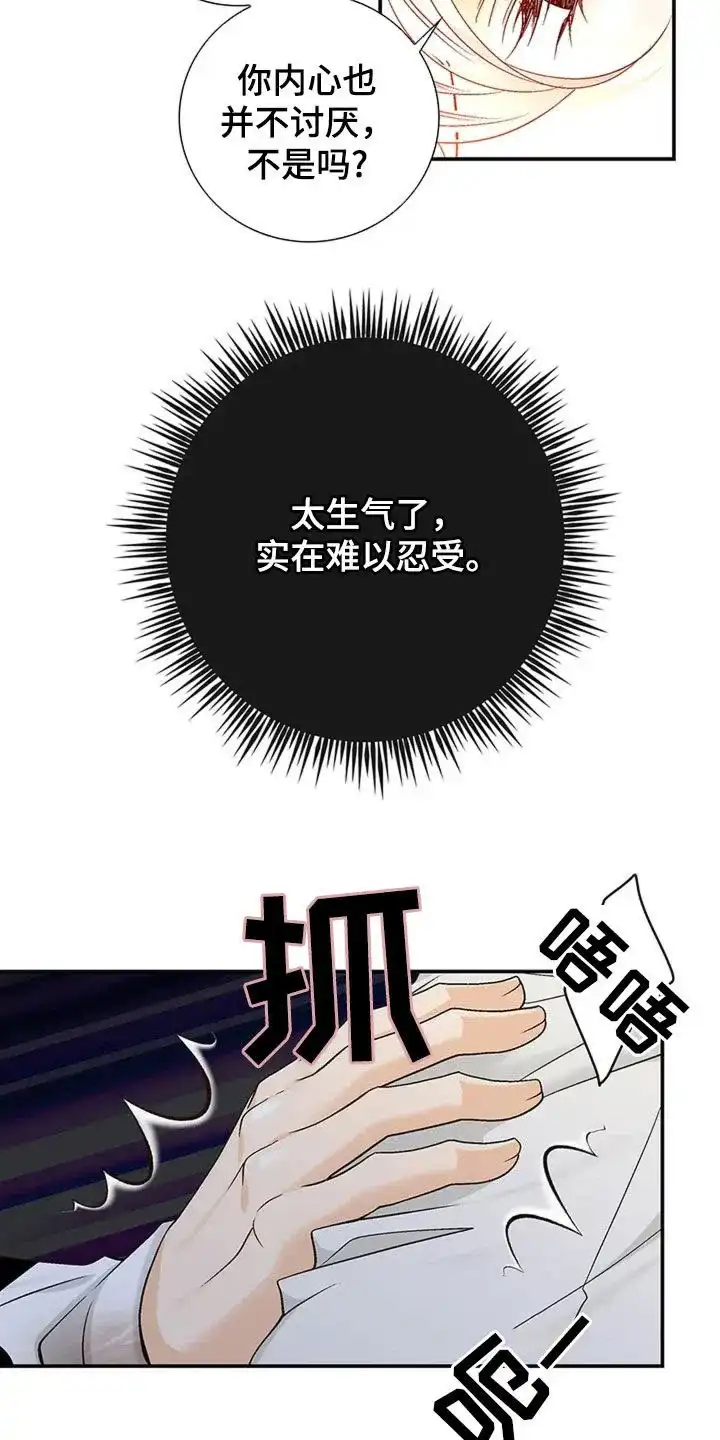 《剧毒纽带》第20话 第13页