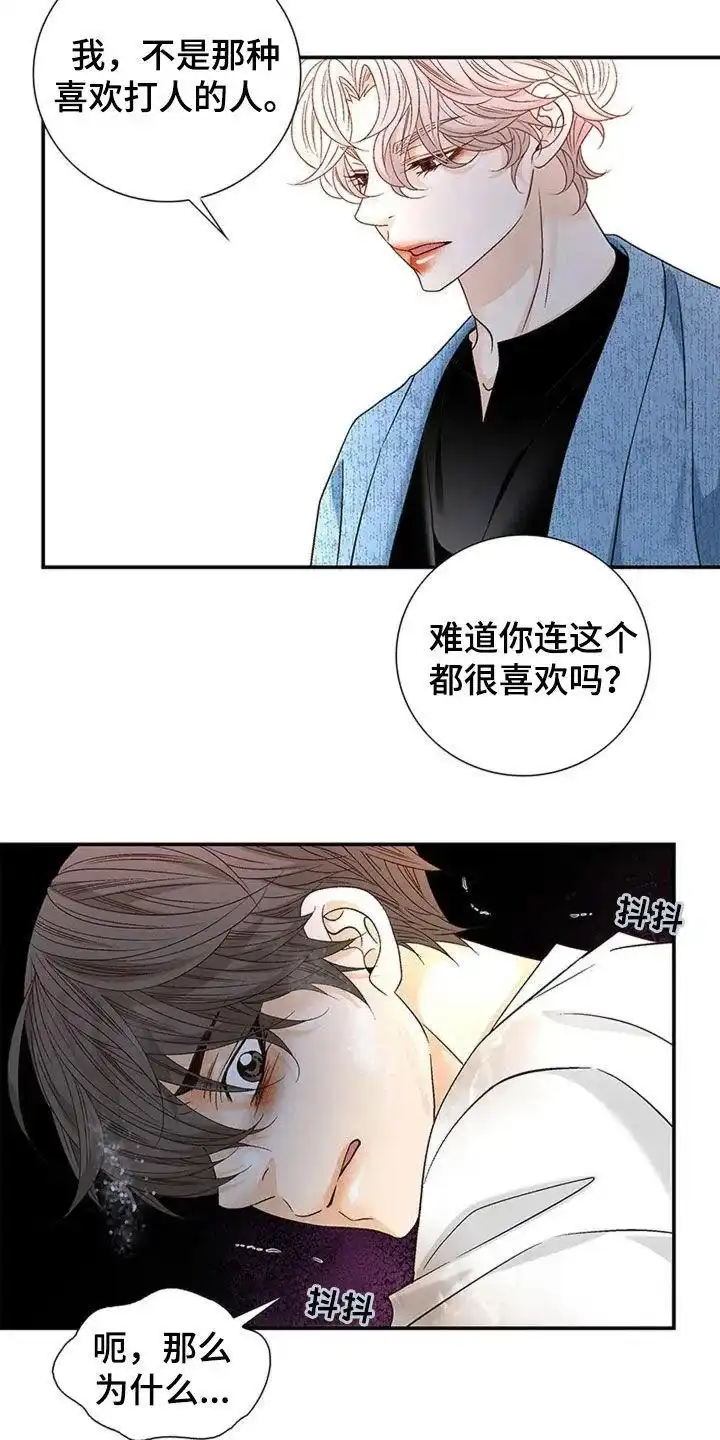 《剧毒纽带》第20话 第7页