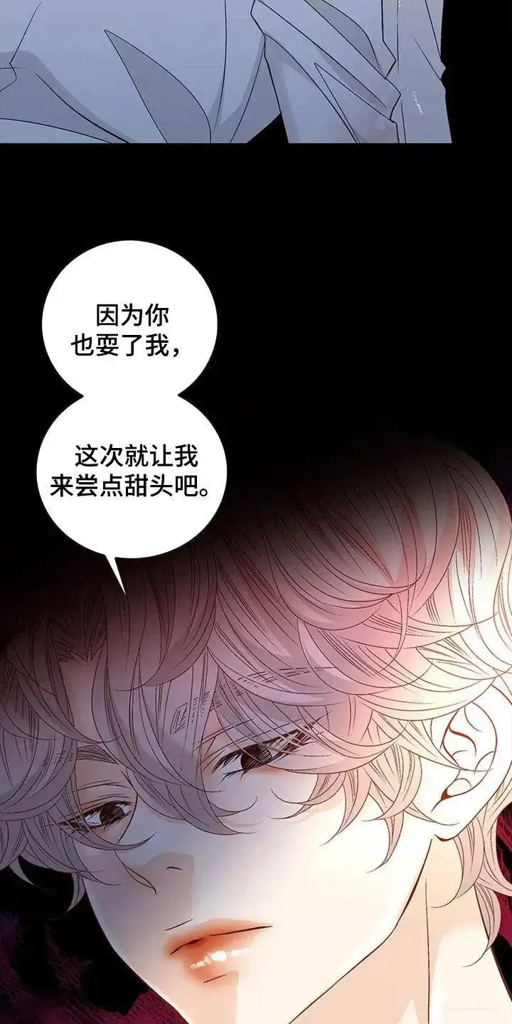 《剧毒纽带》第20话 第9页