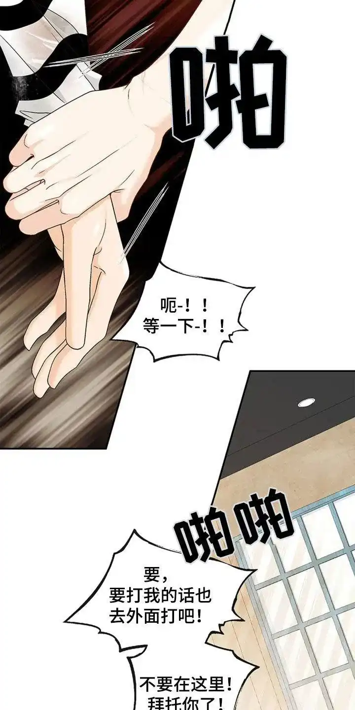 《剧毒纽带》第20话 第5页