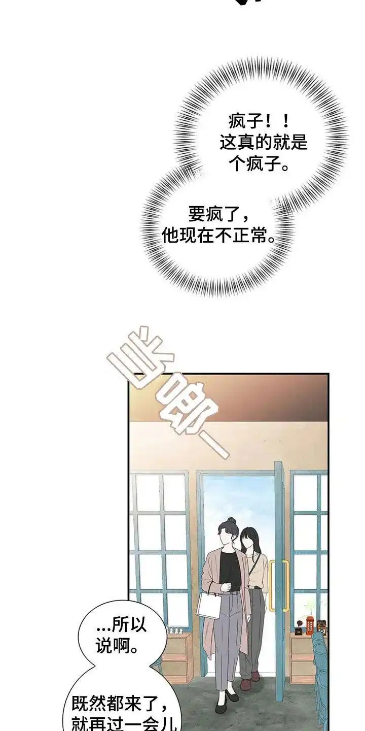 《剧毒纽带》第20话 第14页