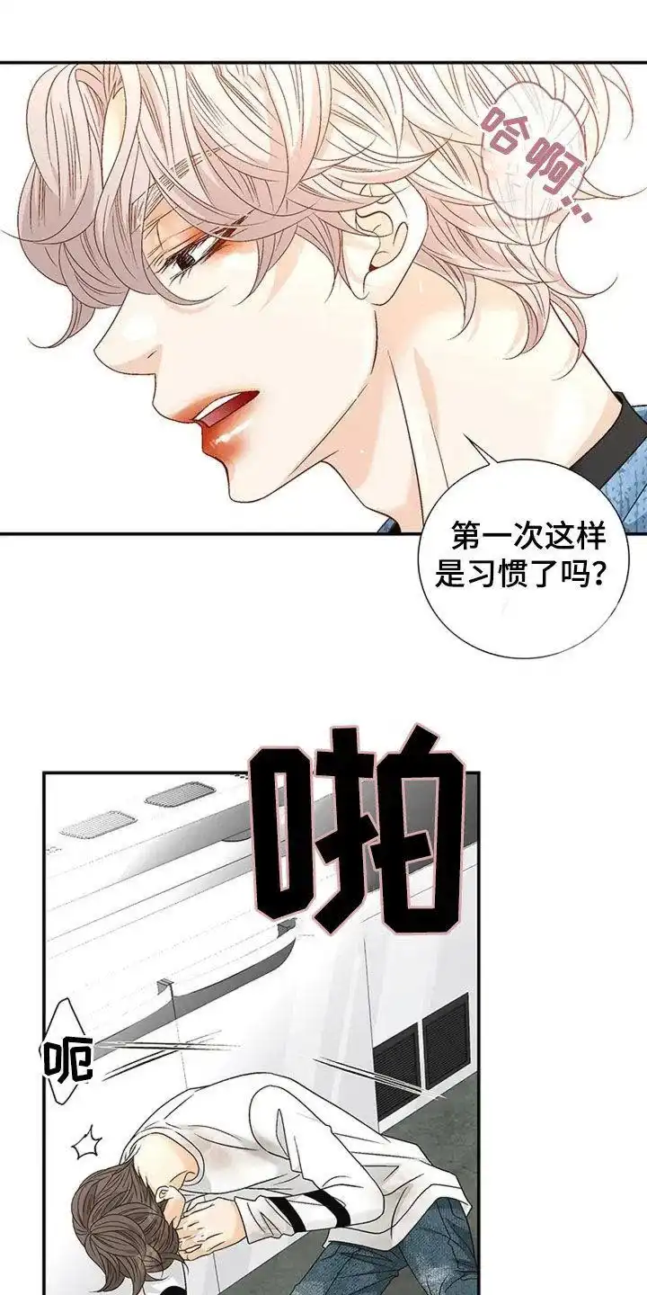 《剧毒纽带》第21话 第5页