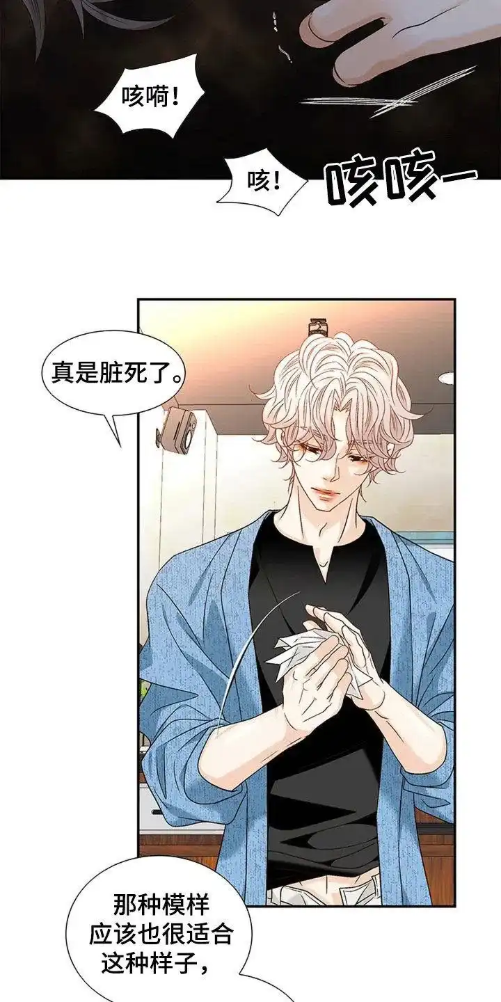 《剧毒纽带》第21话 第7页