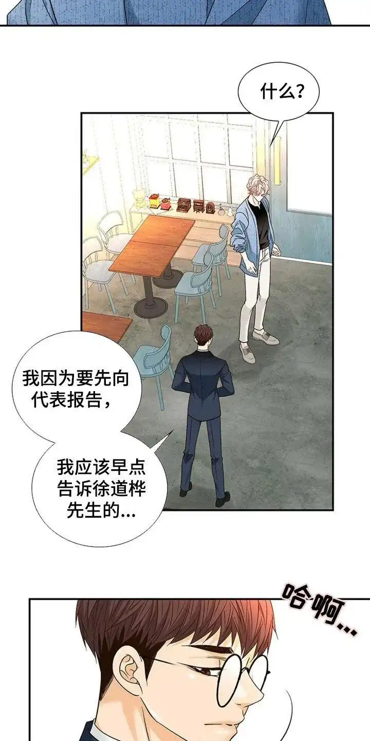 《剧毒纽带》第21话 第15页