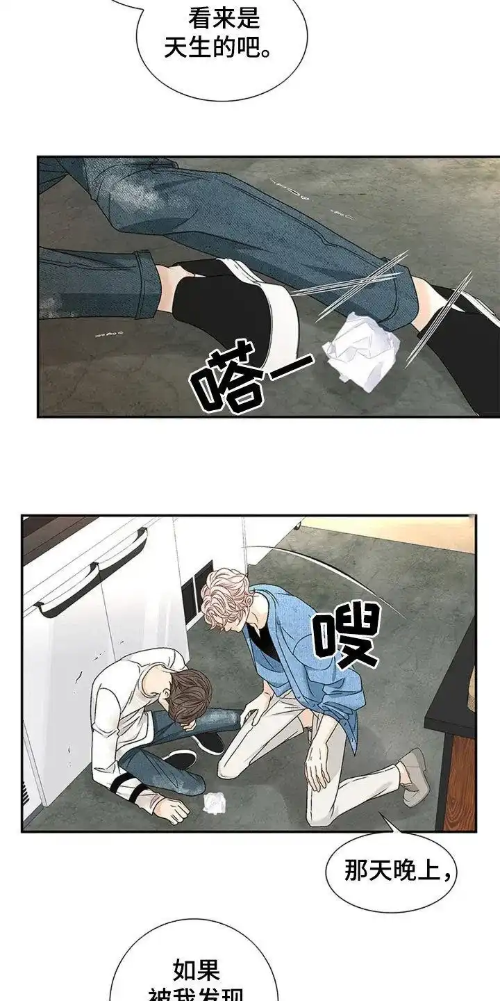 《剧毒纽带》第21话 第8页