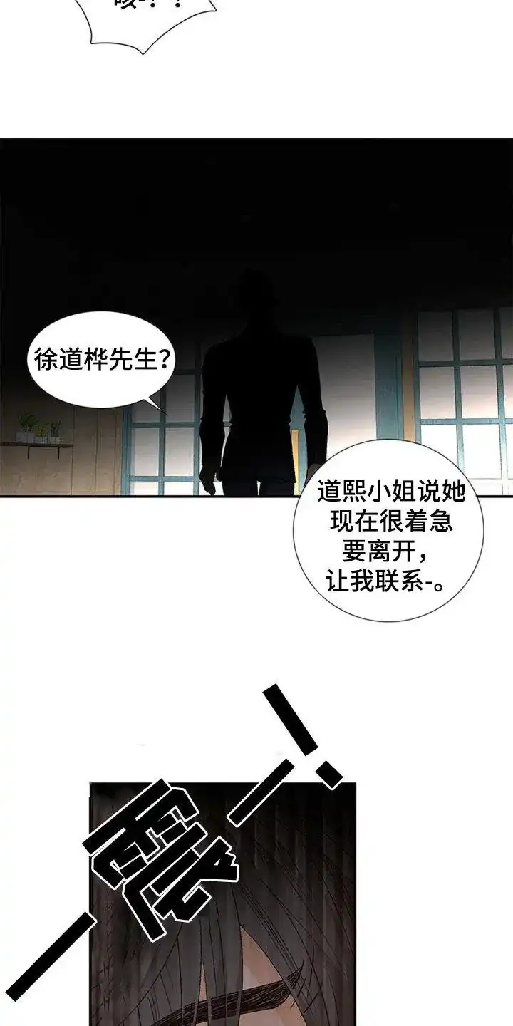 《剧毒纽带》第21话 第2页