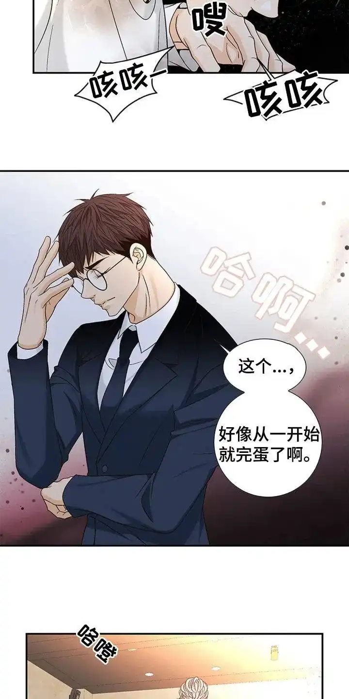 《剧毒纽带》第21话 第13页