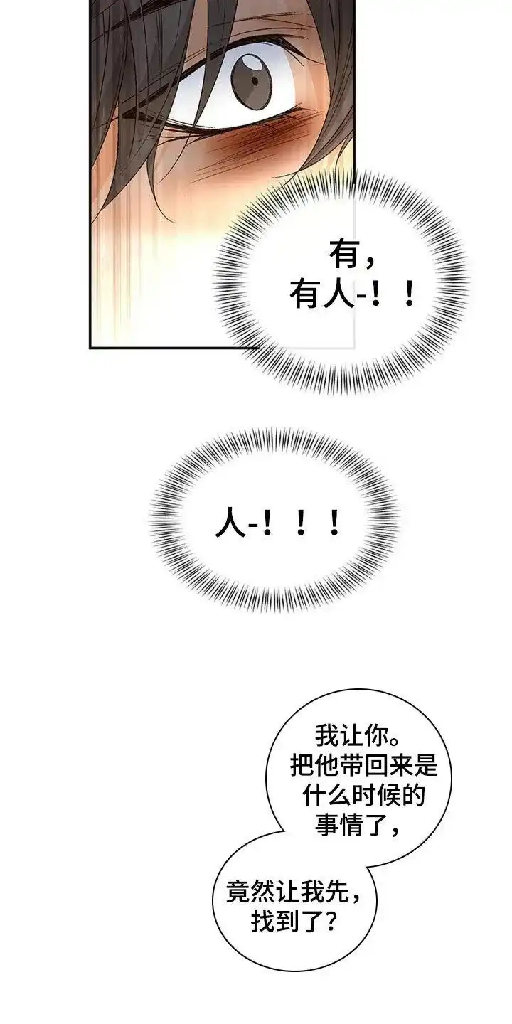《剧毒纽带》第21话 第3页
