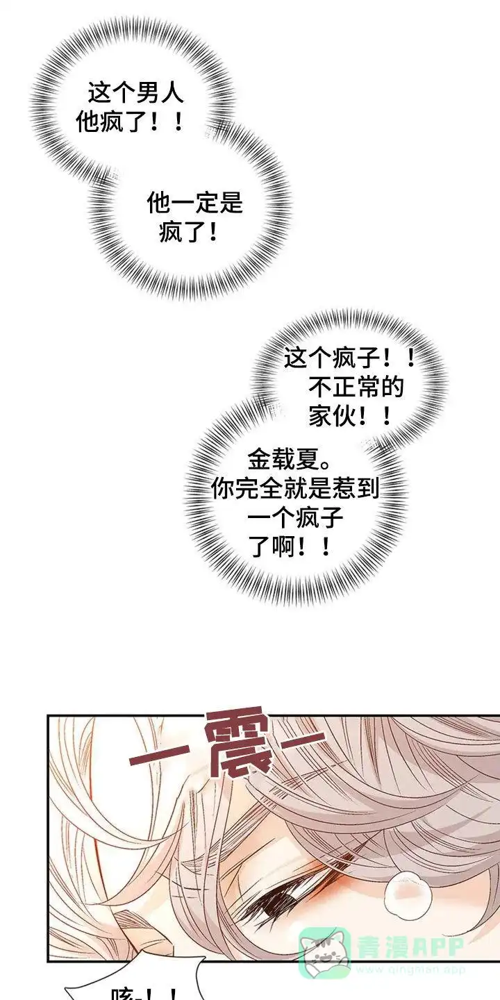 《剧毒纽带》第21话 第1页
