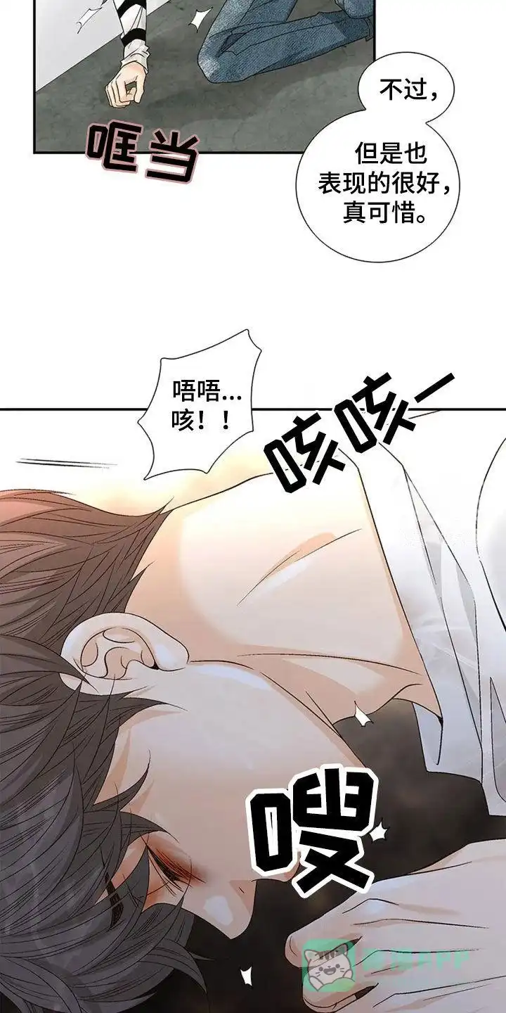 《剧毒纽带》第21话 第6页