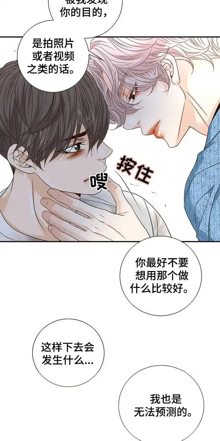 《剧毒纽带》第21话 第9页