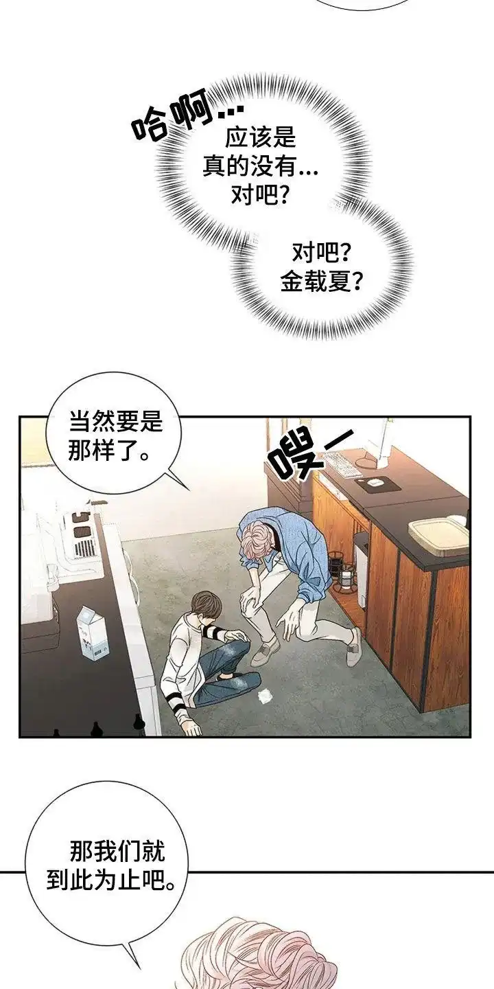 《剧毒纽带》第21话 第10页