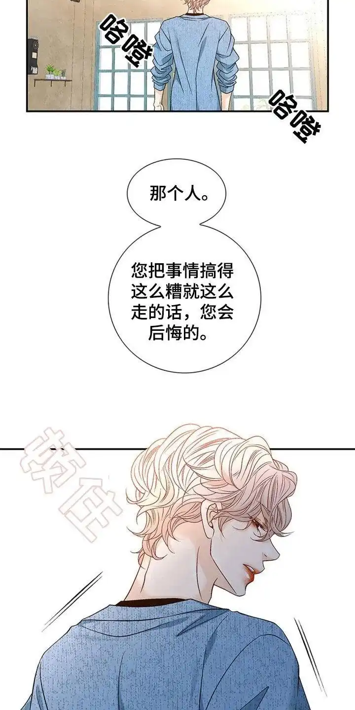 《剧毒纽带》第21话 第14页